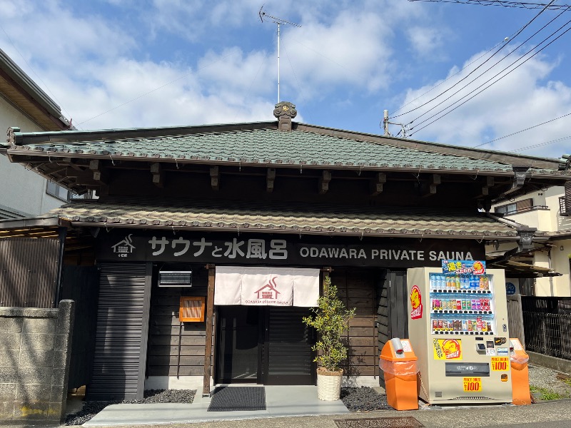 ナカネンさんのサウナと水風呂 ODAWARA PRIVATE SAUNAのサ活写真