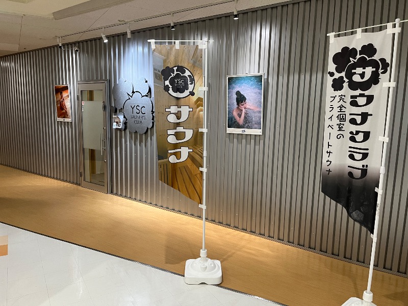 ナカネンさんのウツノミヤサウナクラブ簗瀬店Boss15Town2階のサ活写真