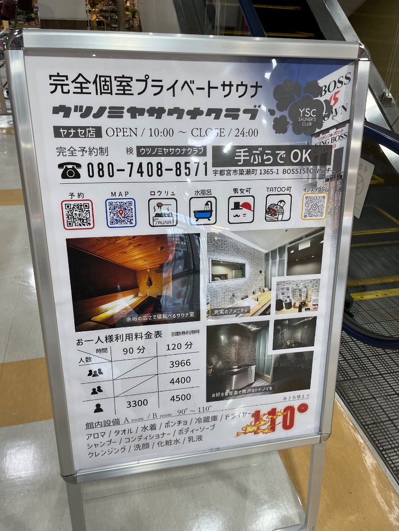 ナカネンさんのウツノミヤサウナクラブ簗瀬店Boss15Town2階のサ活写真