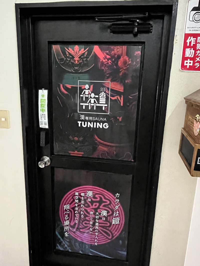 ナカネンさんの漢専用サウナTUNINGのサ活写真