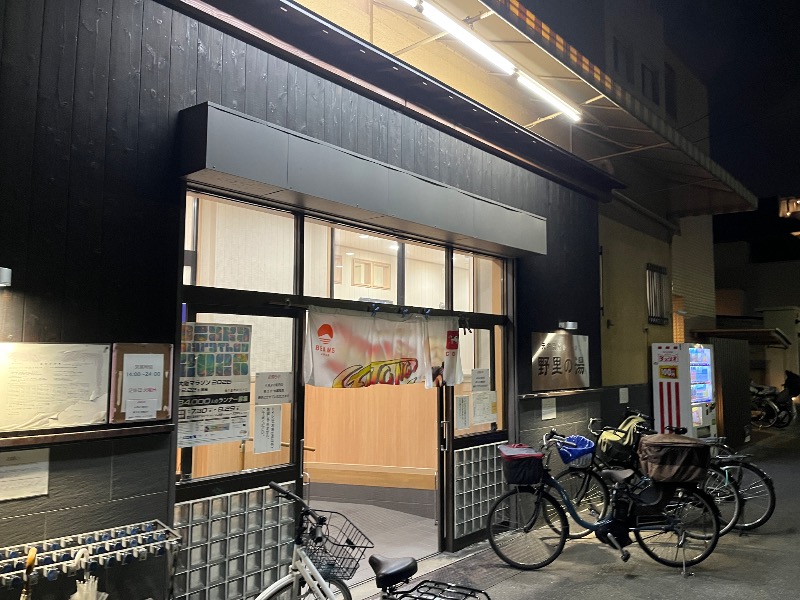 ナカネンさんの野里の湯 (天然温泉かけながし)のサ活写真