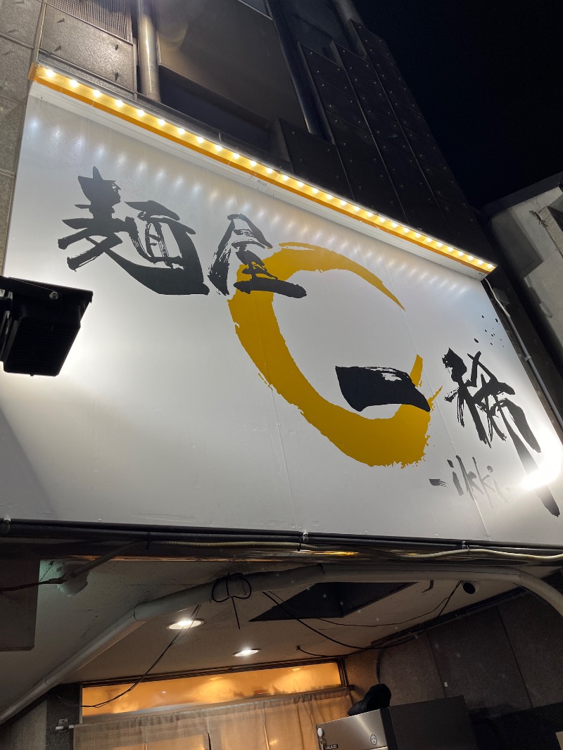 ナカネンさんの野里の湯 (天然温泉かけながし)のサ活写真