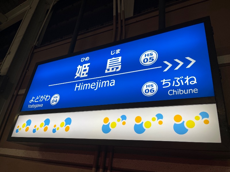 ナカネンさんの野里の湯 (天然温泉かけながし)のサ活写真