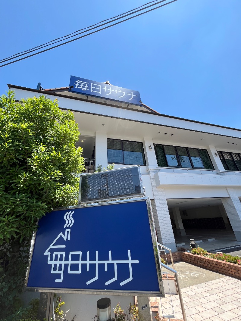 ナカネンさんの毎日サウナ 越谷店のサ活写真