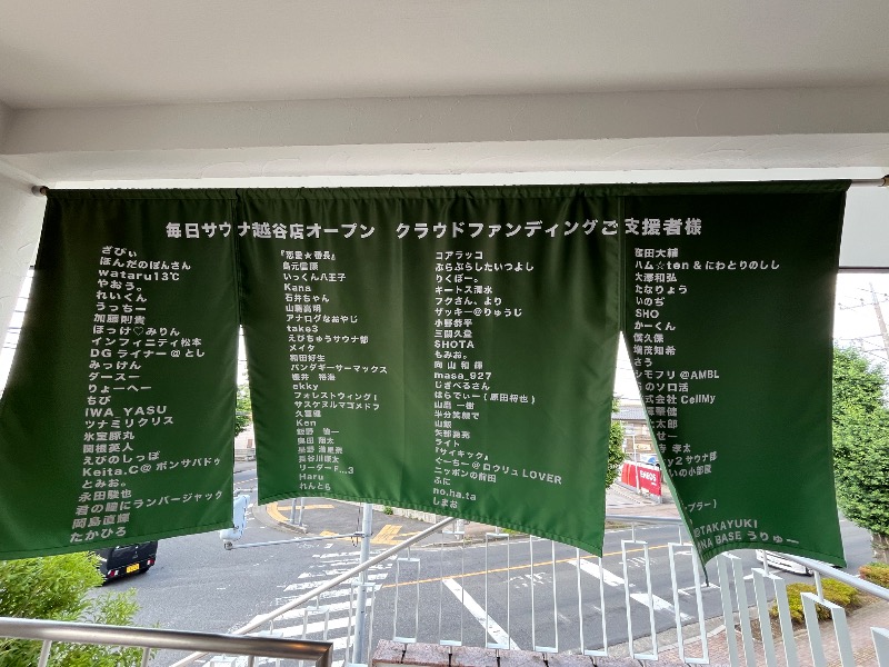 ナカネンさんの毎日サウナ 越谷店のサ活写真