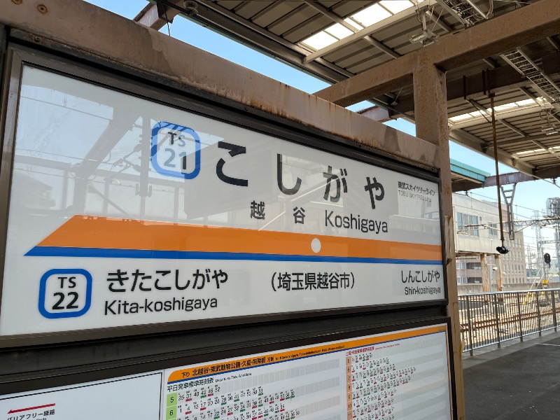 ナカネンさんの毎日サウナ 越谷店のサ活写真