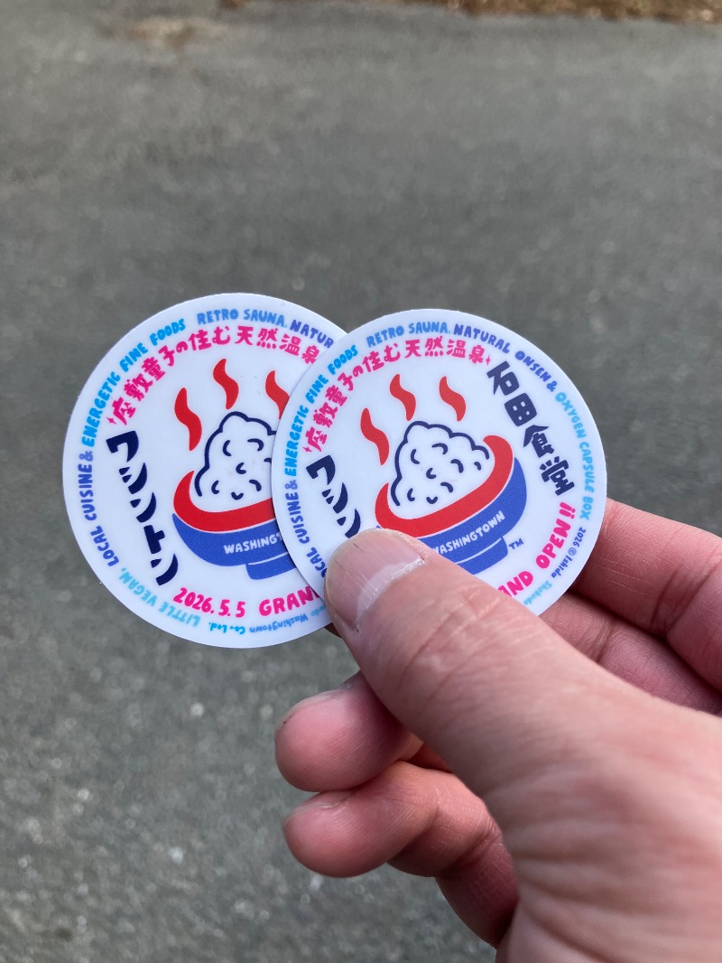 よっちさんの水沢石田温泉のサ活写真