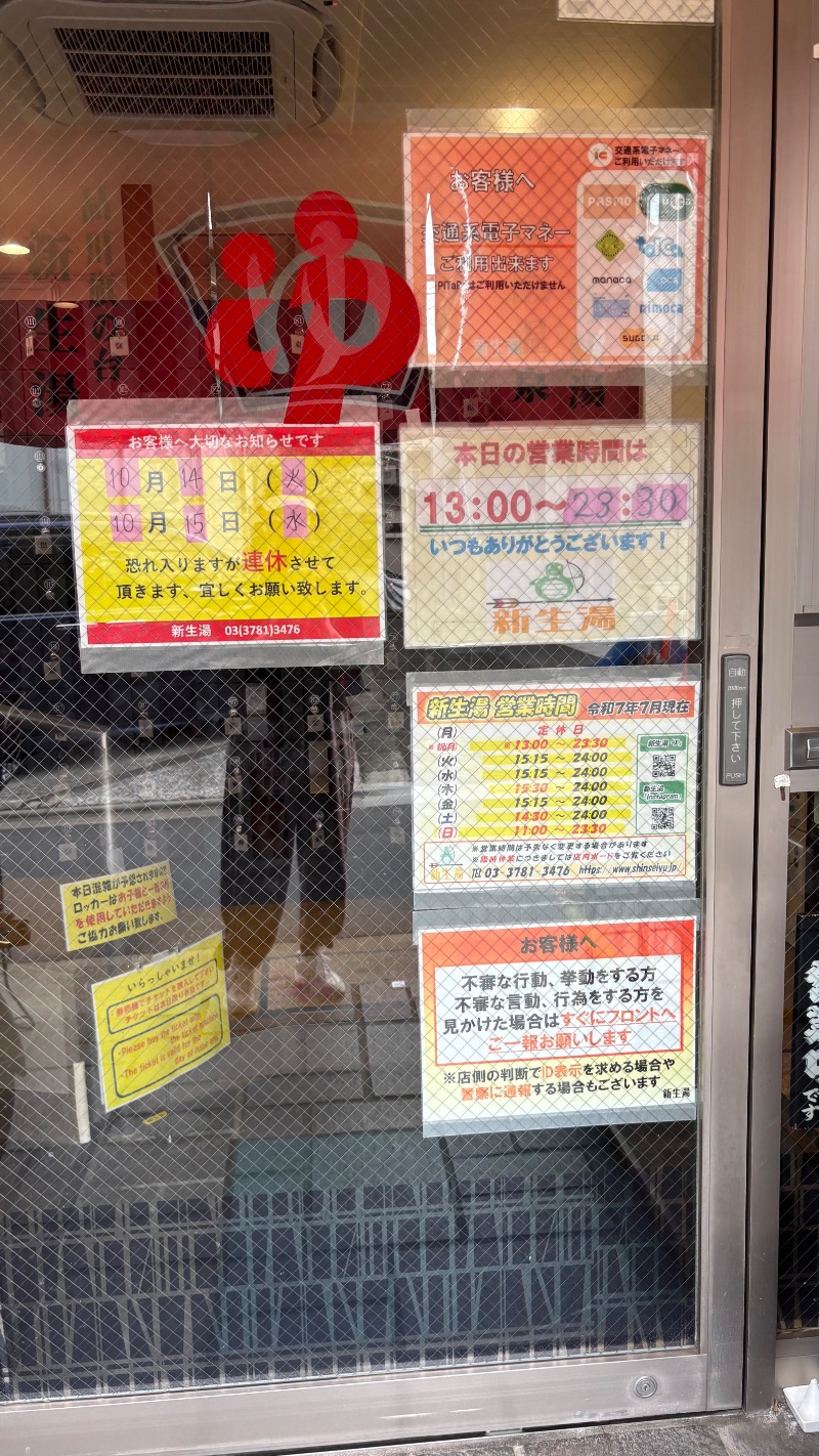 Neco にしむらさんの新生湯のサ活写真