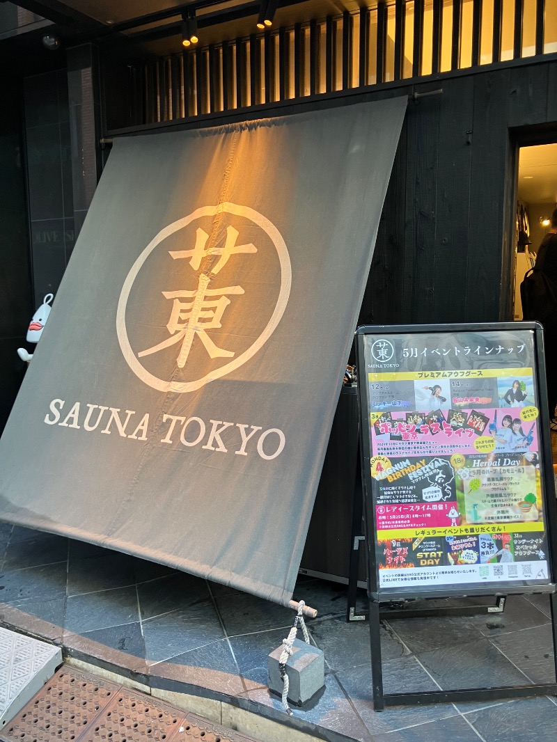 taiさんのサウナ東京 (Sauna Tokyo)のサ活写真