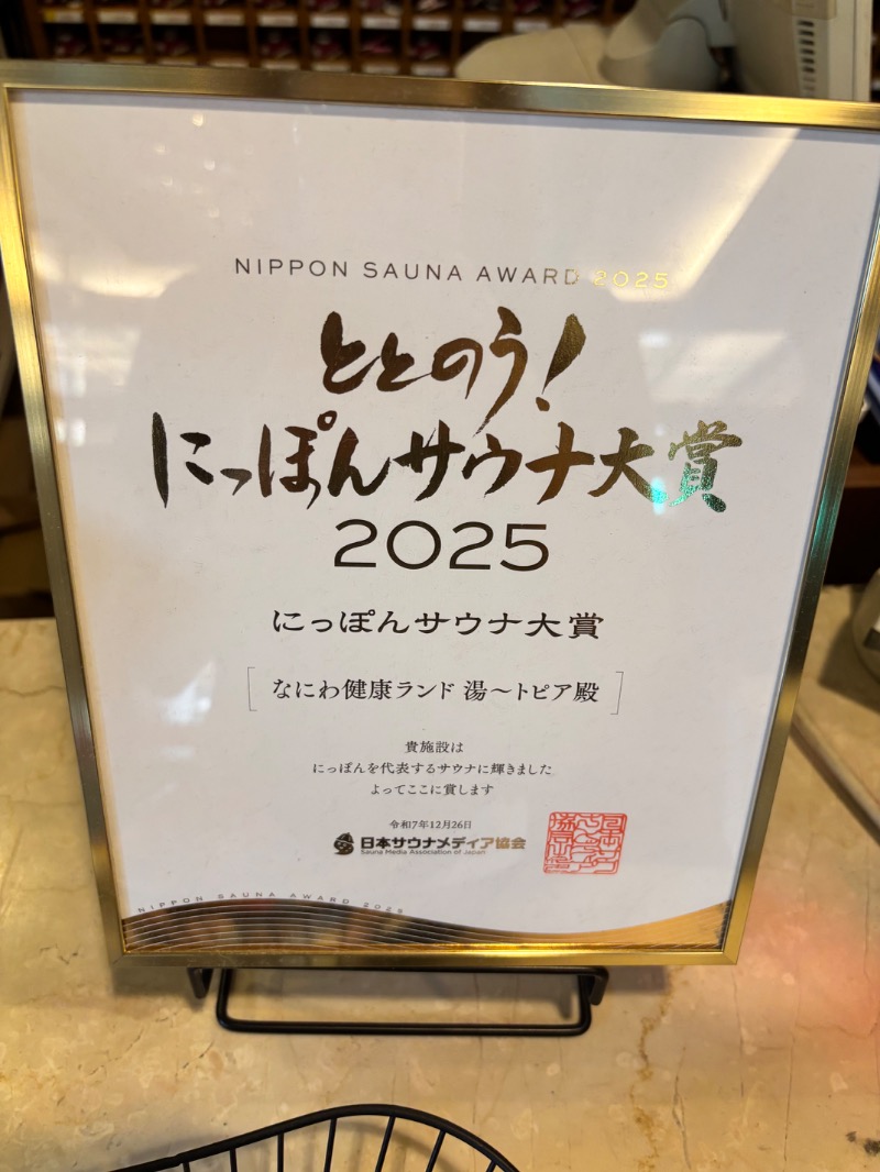 Saga=Honokaさんのなにわ健康ランド 湯〜トピアのサ活写真