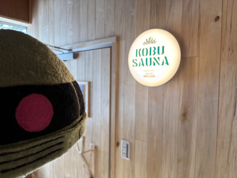 ザクおじさんのKOBU SAUNAのサ活写真