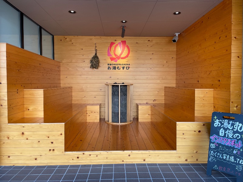 ダッフィーさんの常総ONSEN&SAUNA お湯むすびのサ活写真