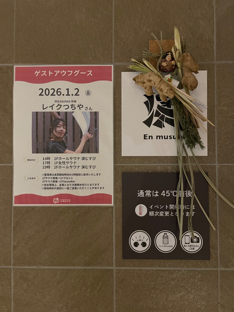 ダッフィーさんの常総ONSEN&SAUNA お湯むすびのサ活写真