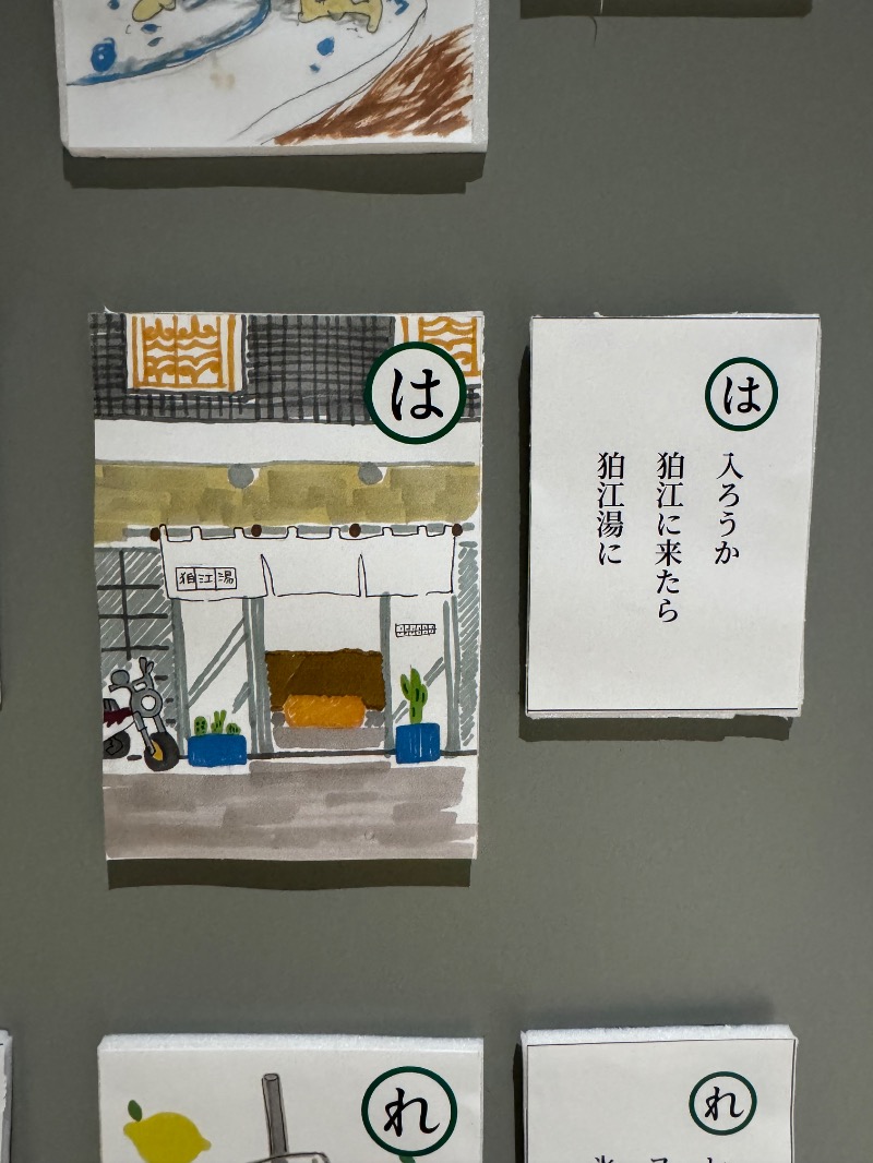 あらい🐈‍⬛さんの狛江湯のサ活写真