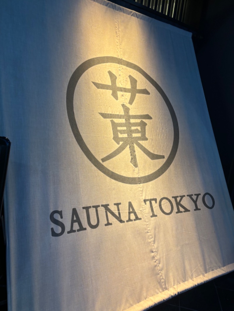 ゆうあはサウナがお好きさんのサウナ東京 (Sauna Tokyo)のサ活写真