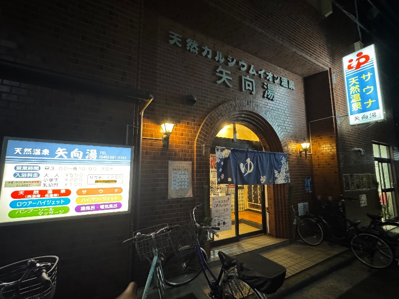 T@KERUさんの矢向湯のサ活写真