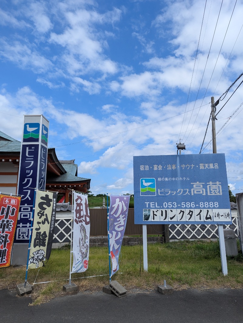 ごとうのおっさんさんのビラックス高薗のサ活写真