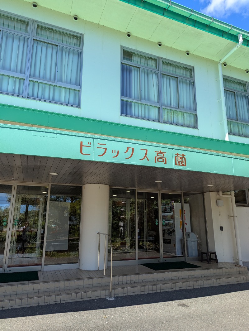 ごとうのおっさんさんのビラックス高薗のサ活写真