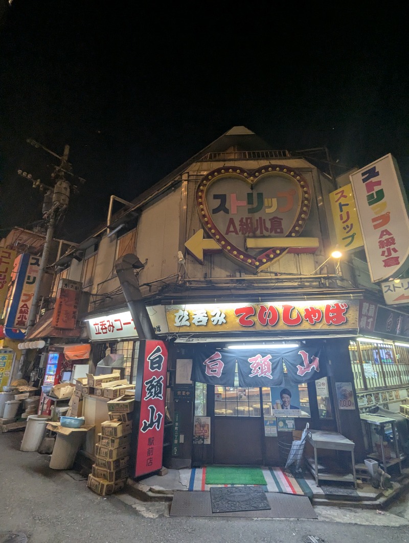 ごとうのおっさんさんの大黒湯のサ活写真