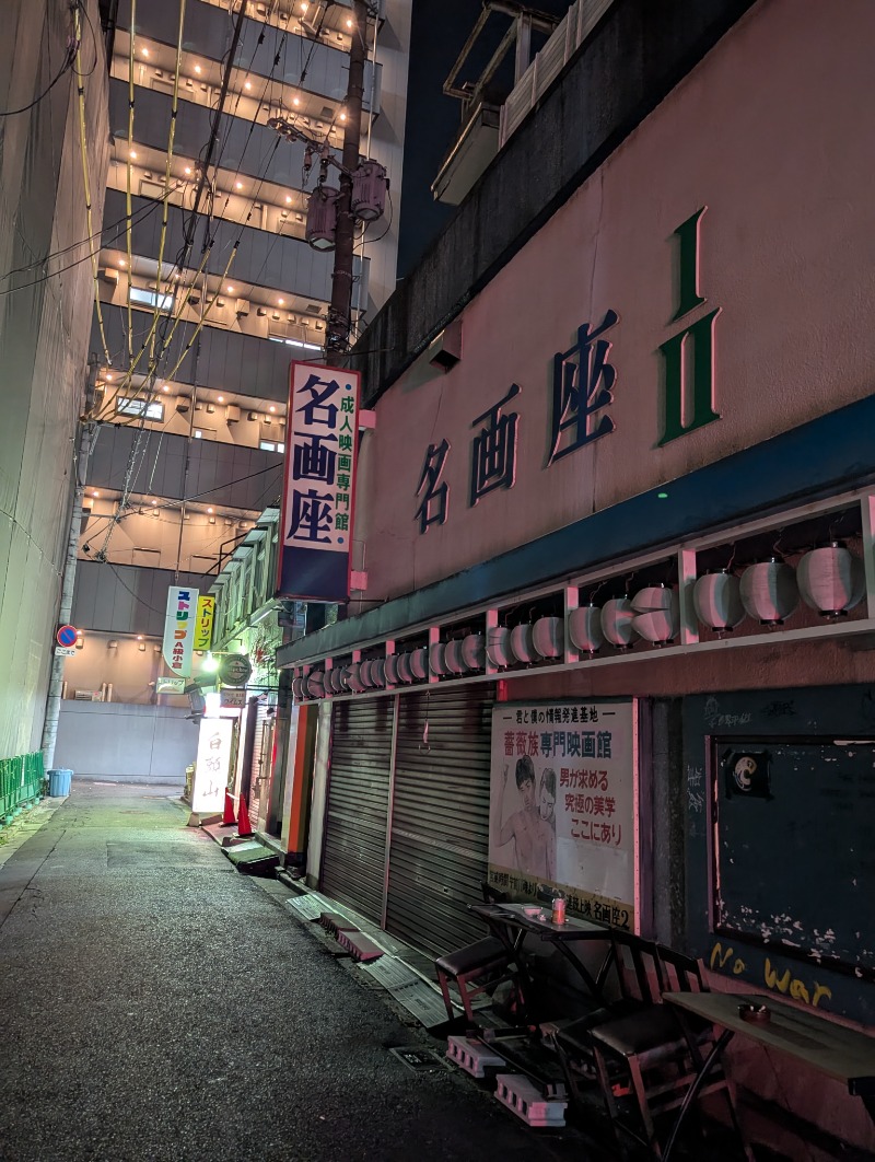 ごとうのおっさんさんの大黒湯のサ活写真