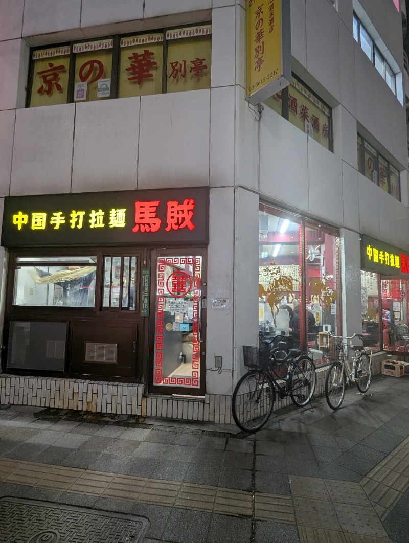 ごとうのおっさんさんの喜楽湯のサ活写真