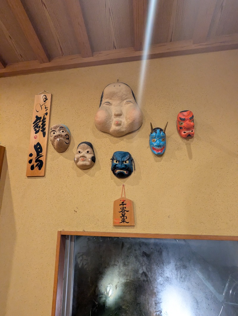 ごとうのおっさんさんの喜楽湯のサ活写真