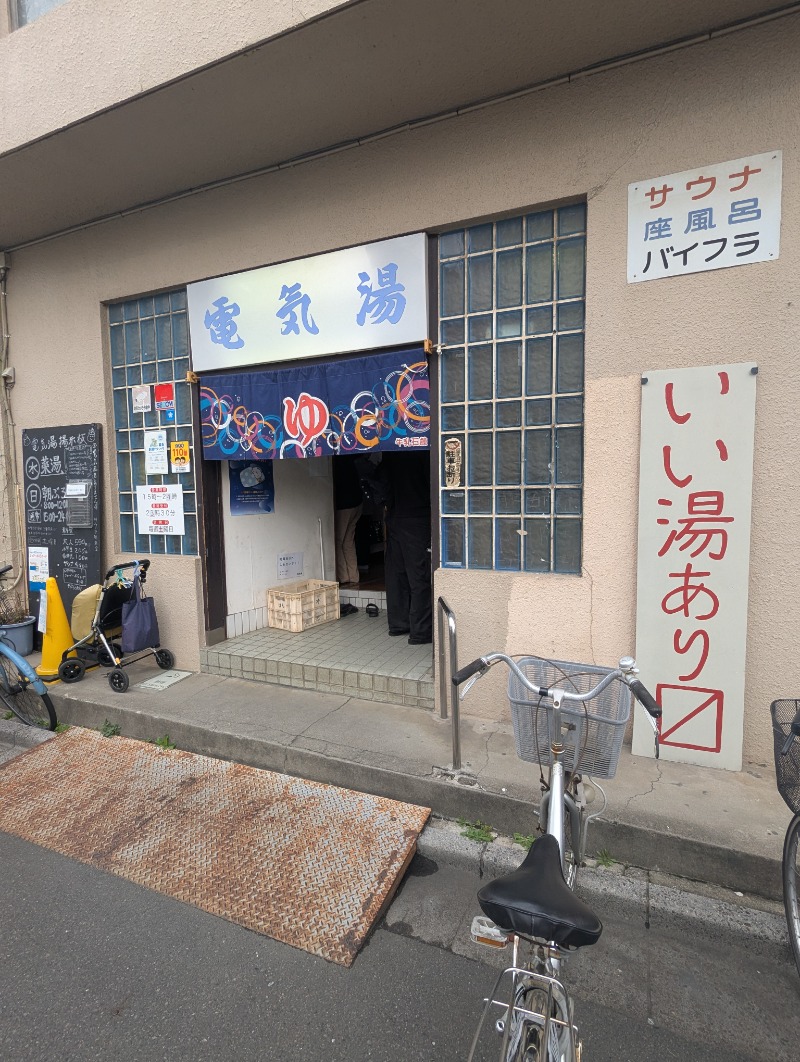 ごとうのおっさんさんの電気湯のサ活写真