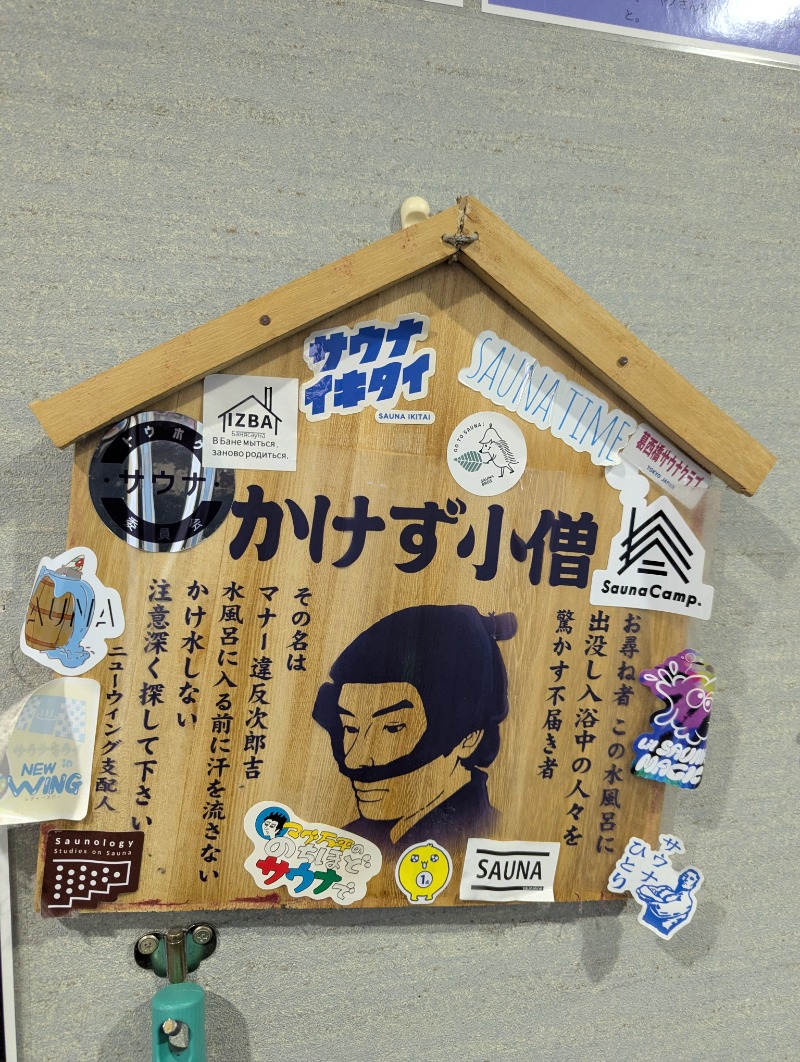 ごとうのおっさんさんのスパ&カプセル ニューウイングのサ活写真