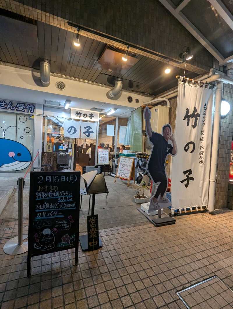 ごとうのおっさんさんの軟水銭湯・月島温泉のサ活写真