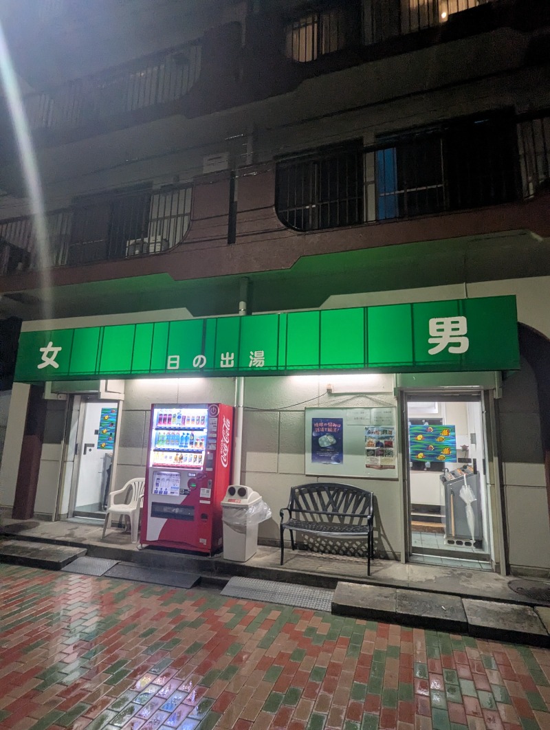 ごとうのおっさんさんの軟水銭湯・月島温泉のサ活写真