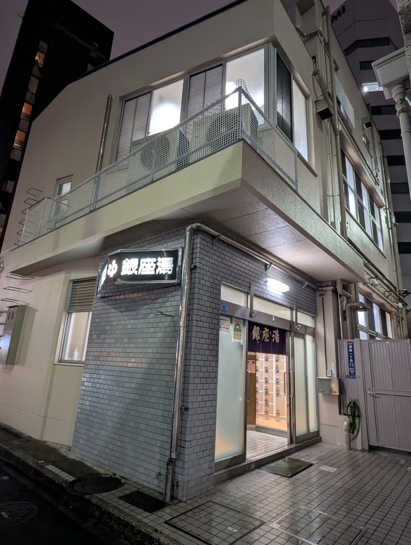ごとうのおっさんさんの軟水銭湯・月島温泉のサ活写真
