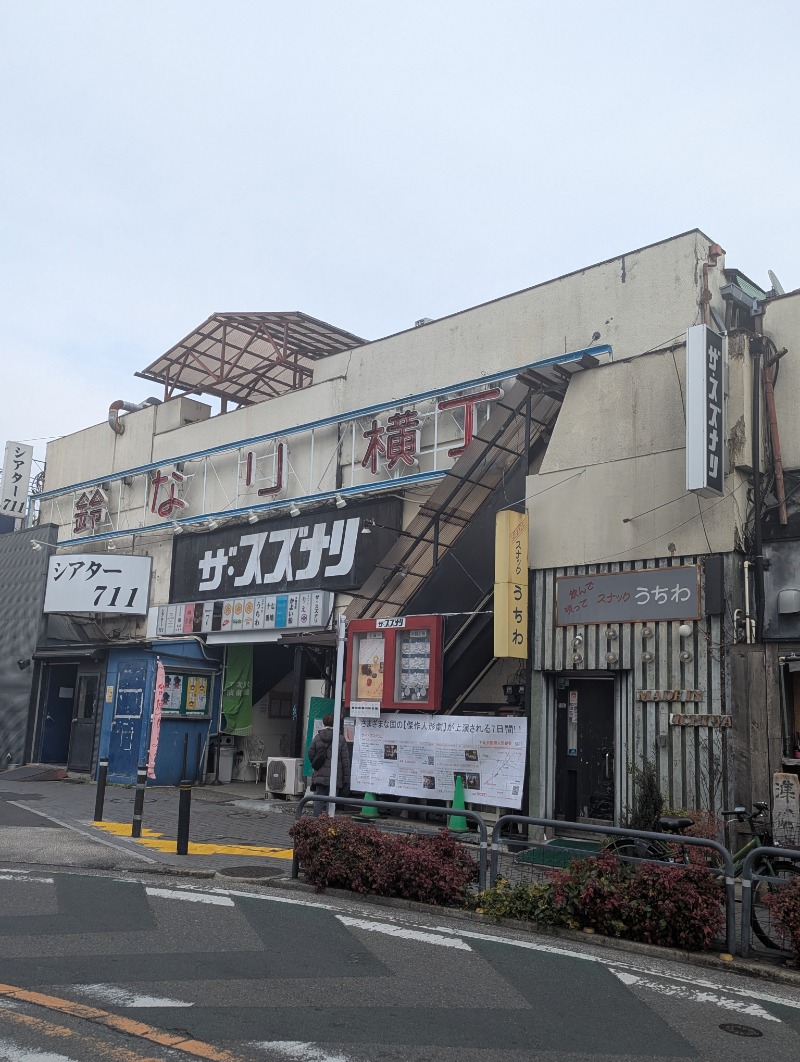 ごとうのおっさんさんの駒の湯のサ活写真