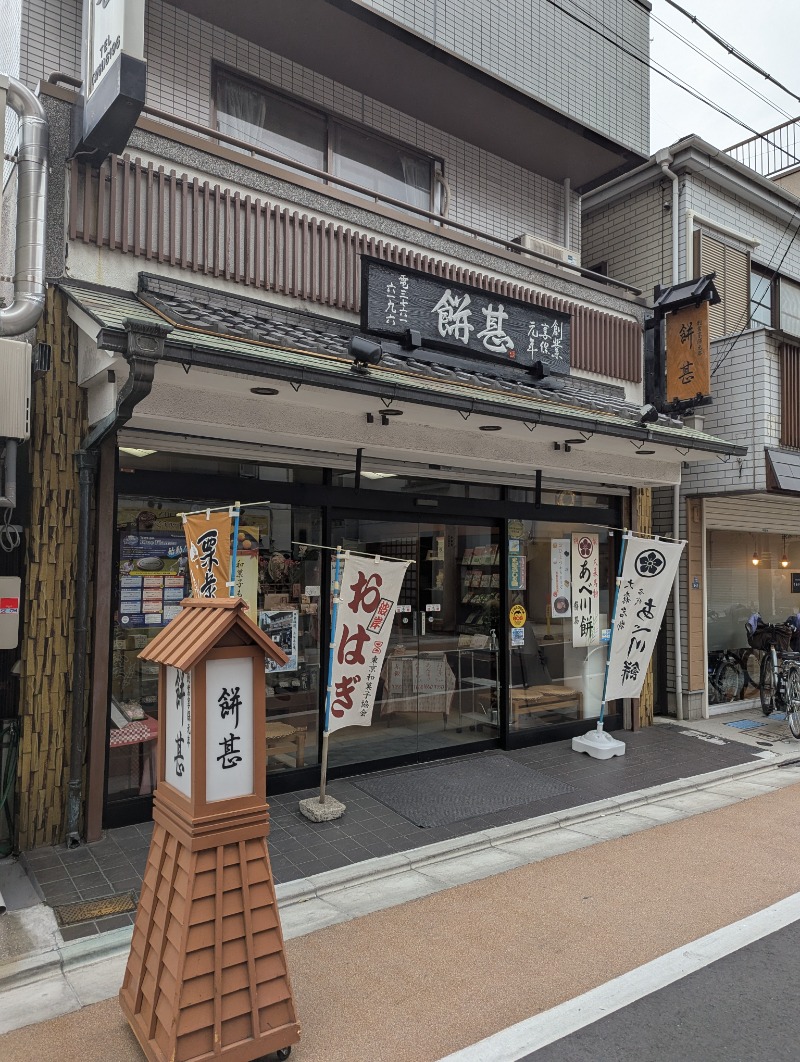 ごとうのおっさんさんの天狗湯(第二天狗湯)のサ活写真