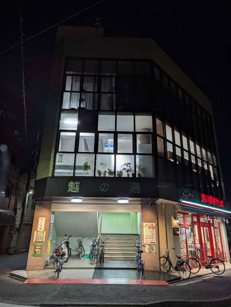 ごとうのおっさんさんの越の湯のサ活写真