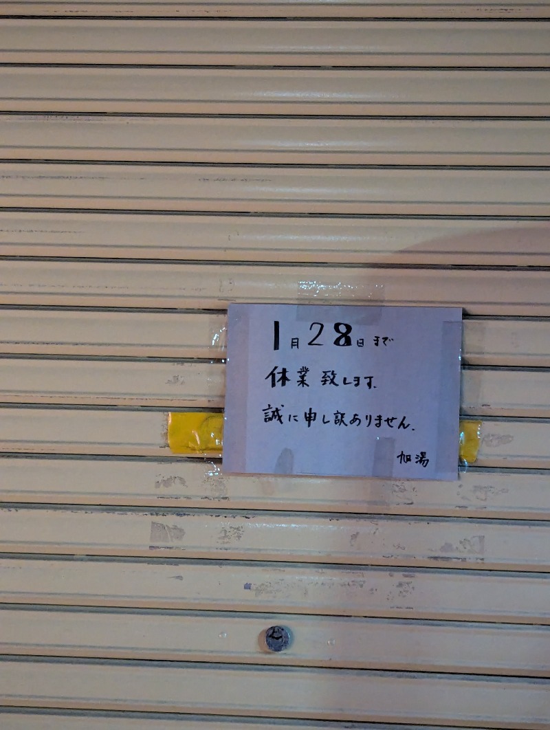 ごとうのおっさんさんのヨコヤマユーランド緑のサ活写真