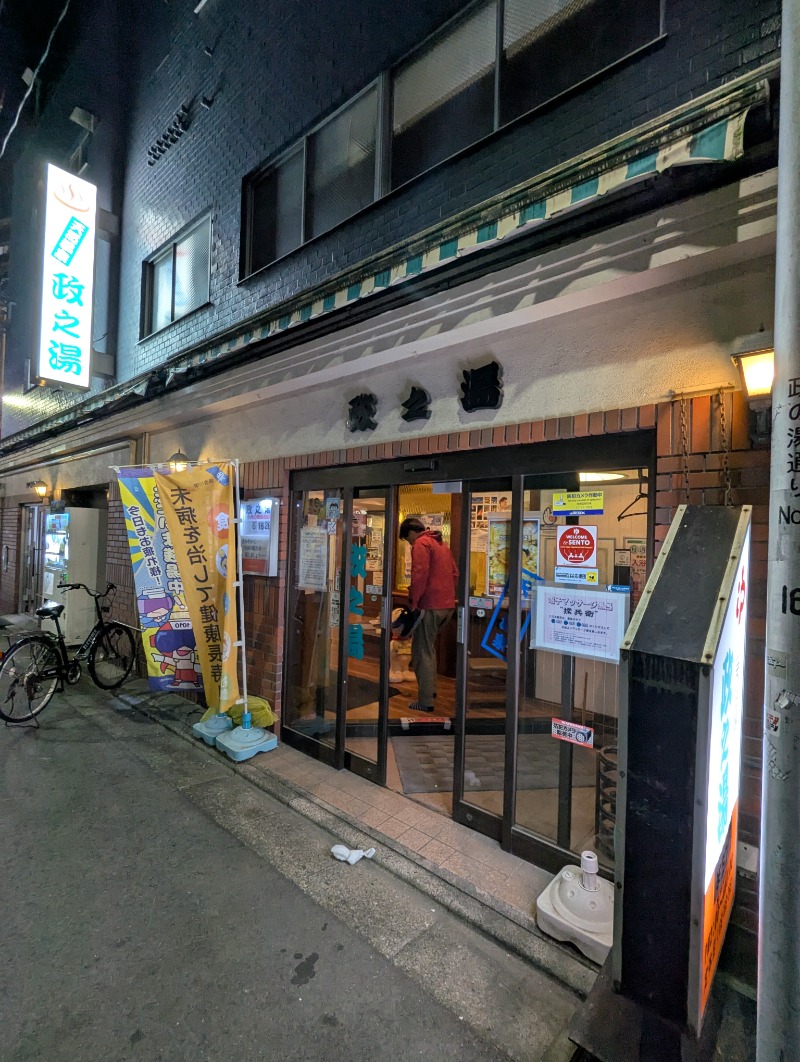 ごとうのおっさんさんの政之湯のサ活写真