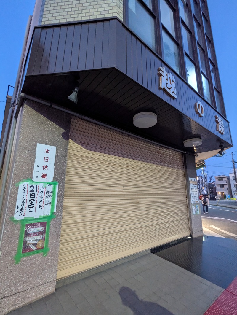 ごとうのおっさんさんの政之湯のサ活写真