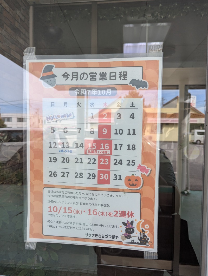 ごとうのおっさんさんのサウナきさらづ つぼやのサ活写真
