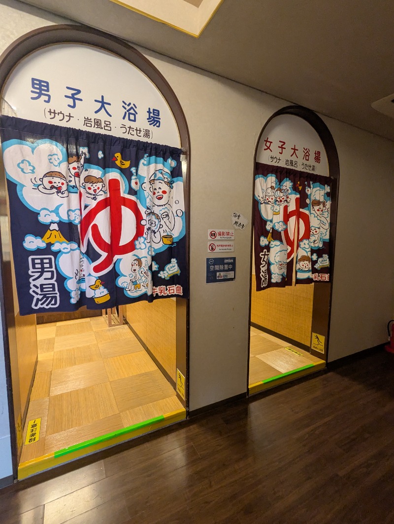 ごとうのおっさんさんの自由ヶ丘温泉のサ活写真