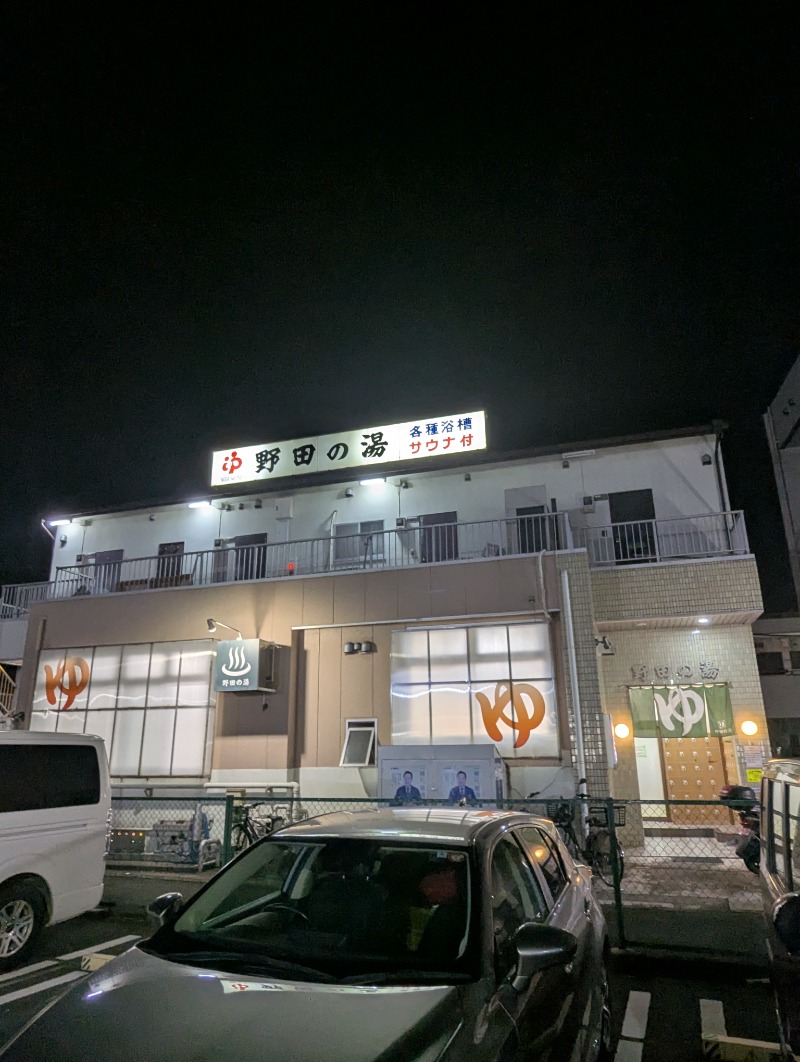 ごとうのおっさんさんの野田の湯のサ活写真