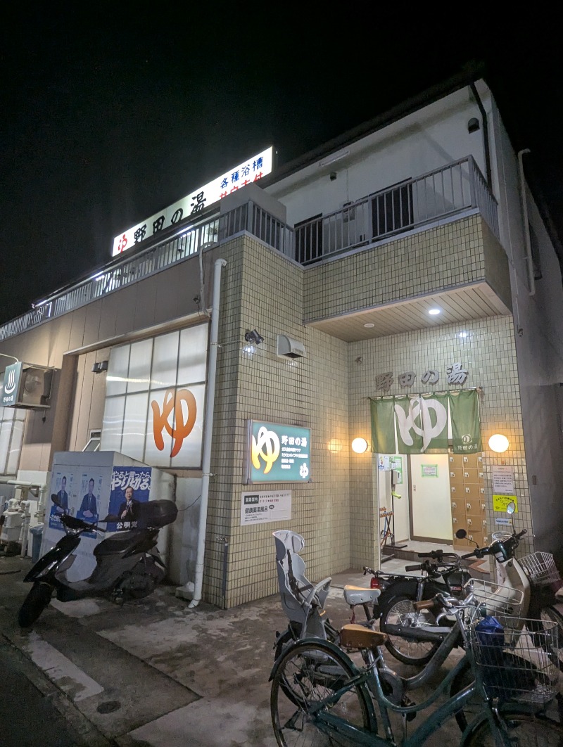 ごとうのおっさんさんの野田の湯のサ活写真