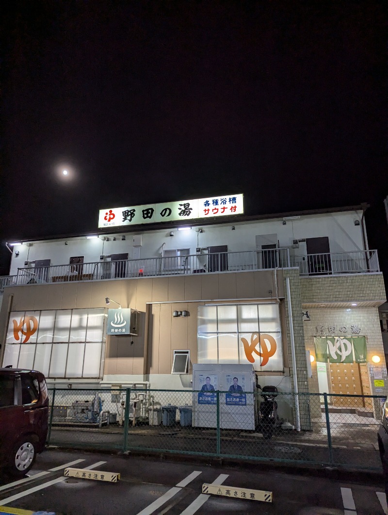 ごとうのおっさんさんの野田の湯のサ活写真