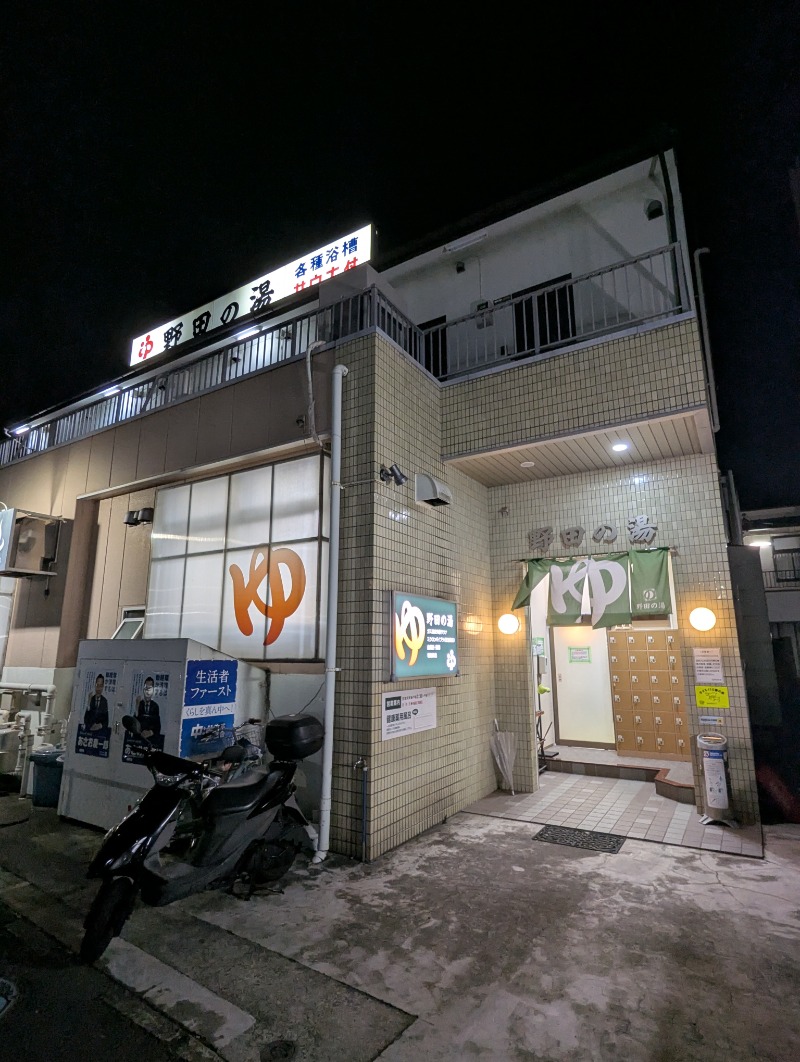 ごとうのおっさんさんの野田の湯のサ活写真