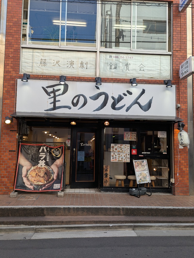 ごとうのおっさんさんの富士見湯のサ活写真