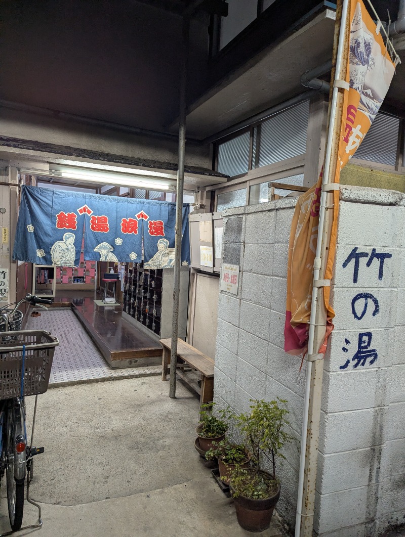 ごとうのおっさんさんの富士見湯のサ活写真