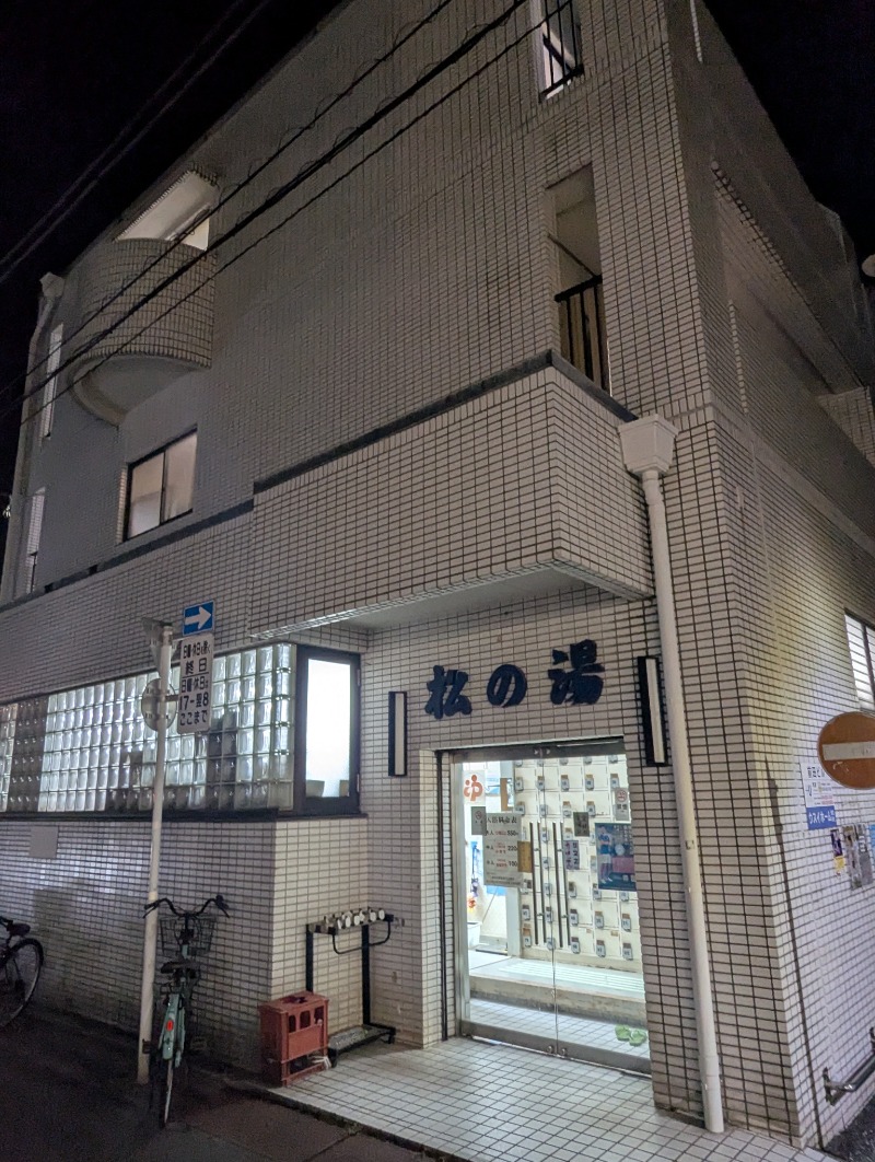 ごとうのおっさんさんのやすらぎの湯 万葉(万葉湯)のサ活写真