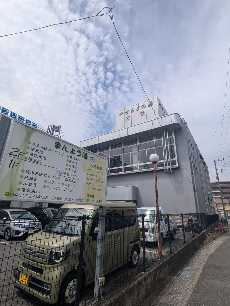 ごとうのおっさんさんのやすらぎの湯 万葉(万葉湯)のサ活写真