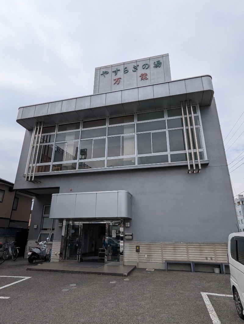 ごとうのおっさんさんのやすらぎの湯 万葉(万葉湯)のサ活写真