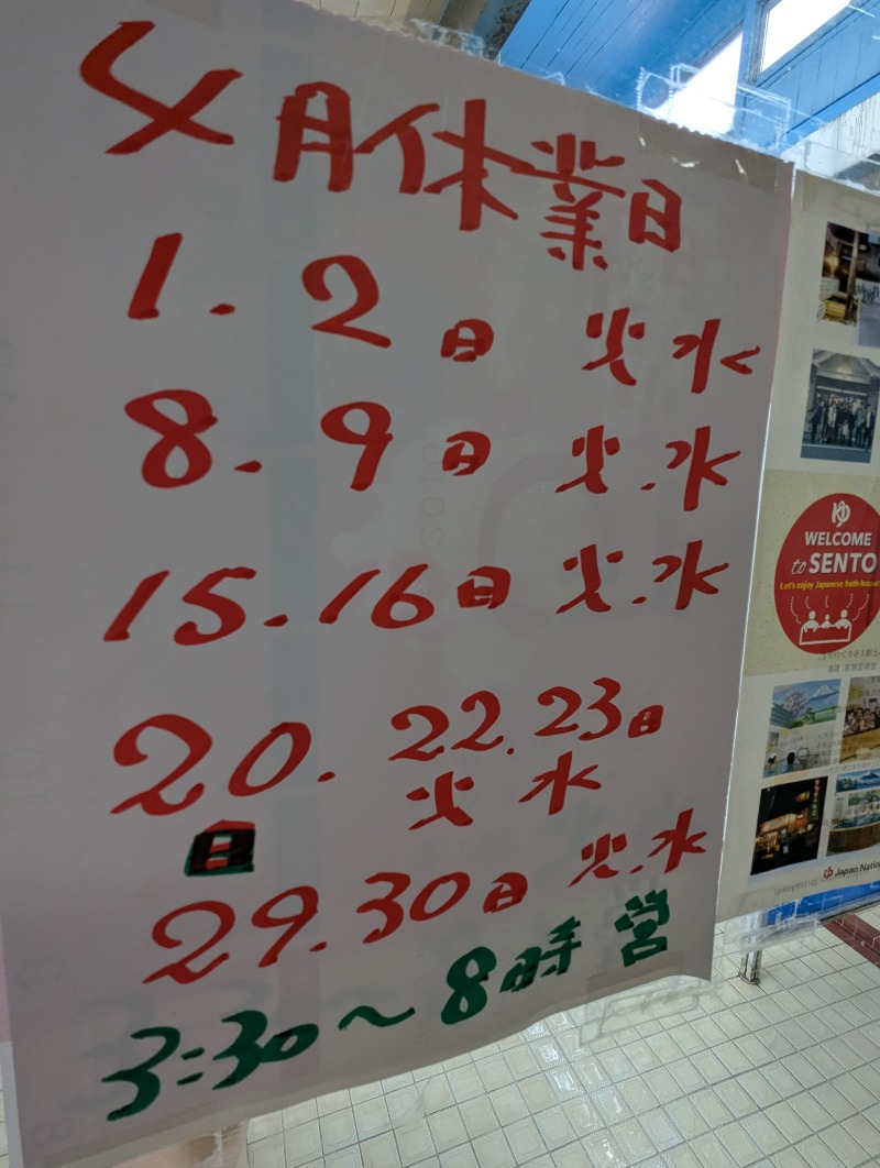 ごとうのおっさんさんの天山湯治郷 ひがな湯治 天山のサ活写真