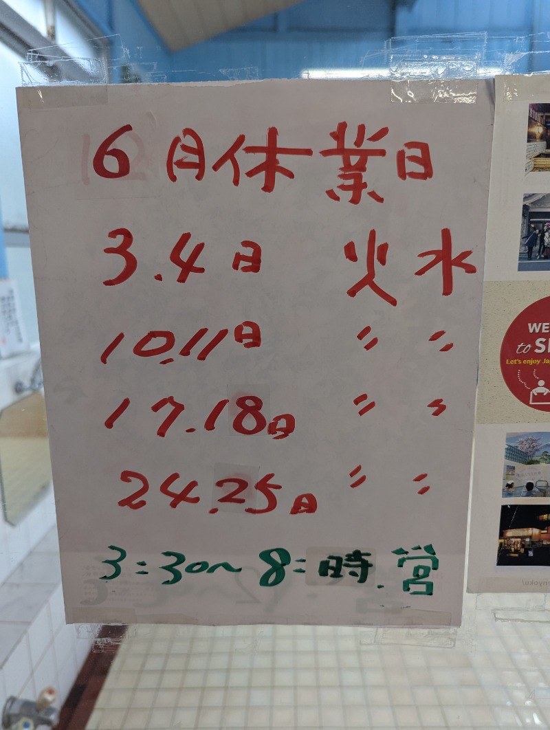 ごとうのおっさんさんの天山湯治郷 ひがな湯治 天山のサ活写真